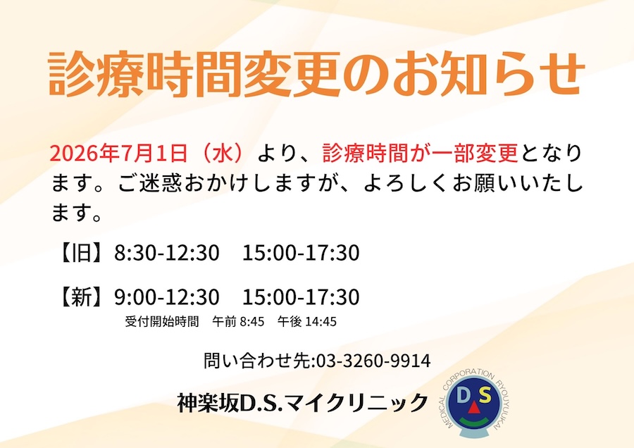 診療時間の変更案内